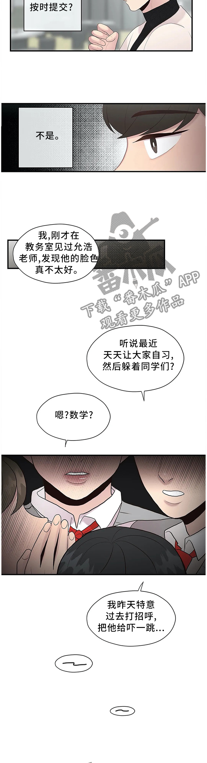 灵魂交织的句子漫画,第37章：个人原因2图