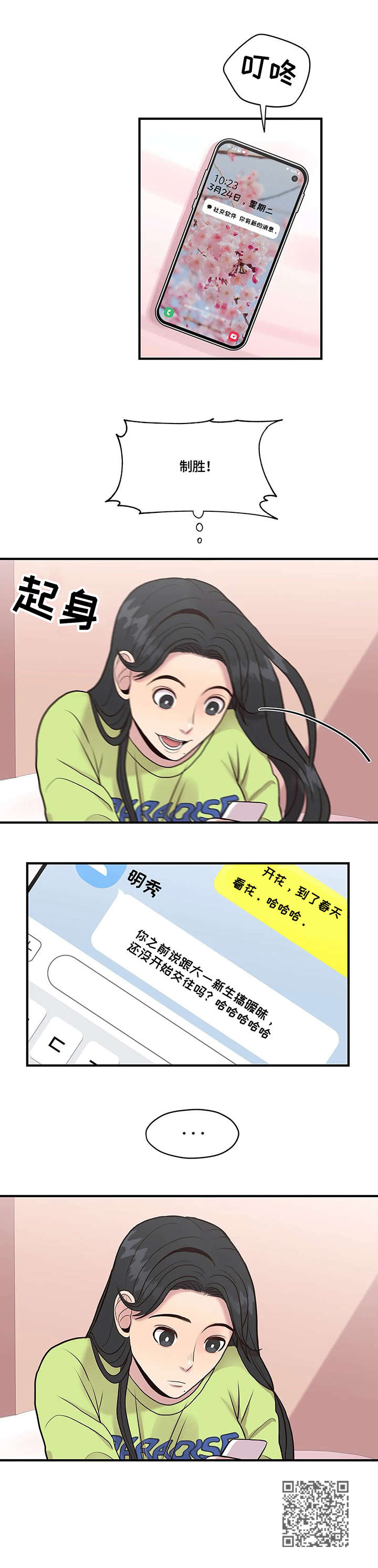 灵魂交织的英文漫画,第11章：改变1图