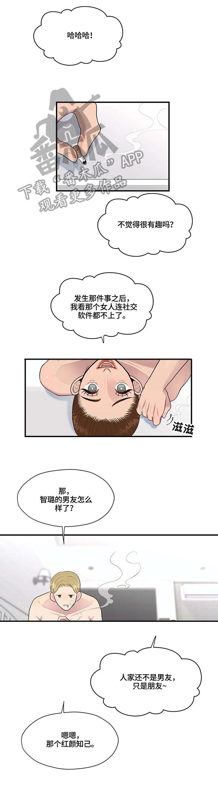 灵魂交易电视剧漫画,第26章：发帖人2图