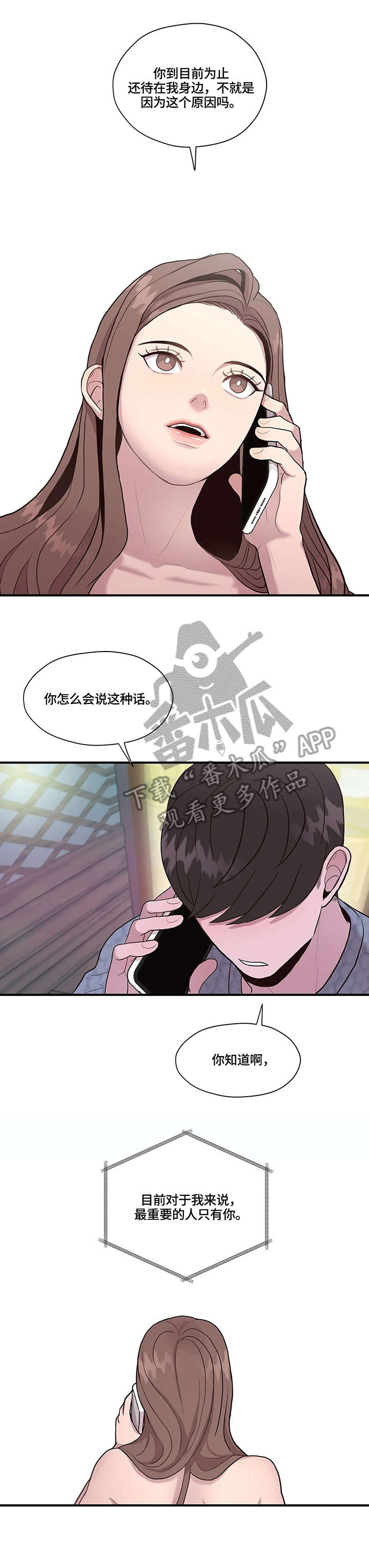 灵魂交织的英文漫画,第14章：考虑1图