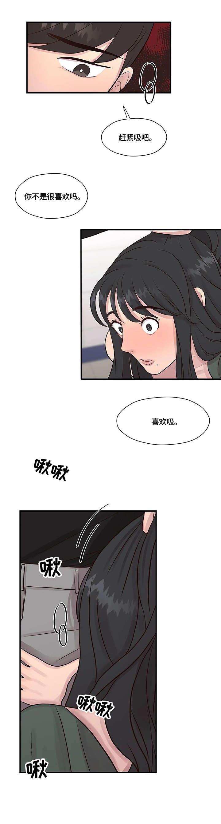 灵魂交织psv漫画,第10章：幻想2图