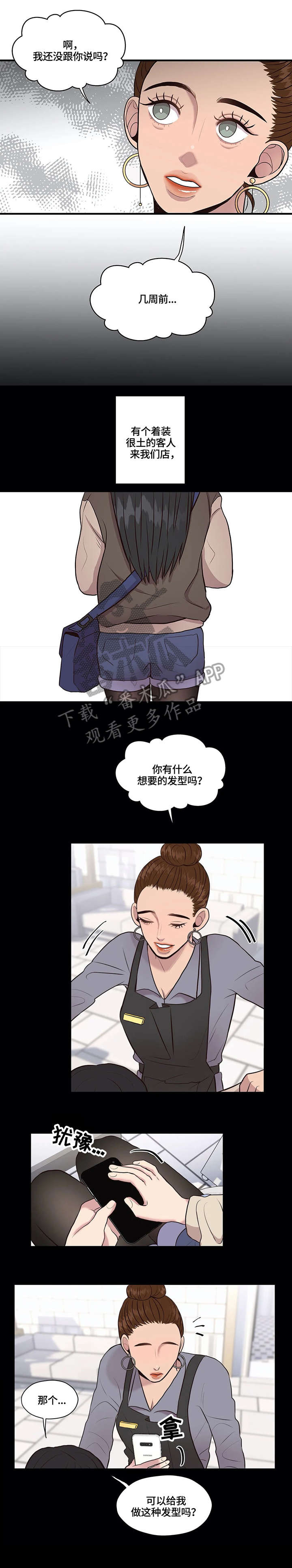 灵魂交织在一起英文漫画,第16章：无人接听1图