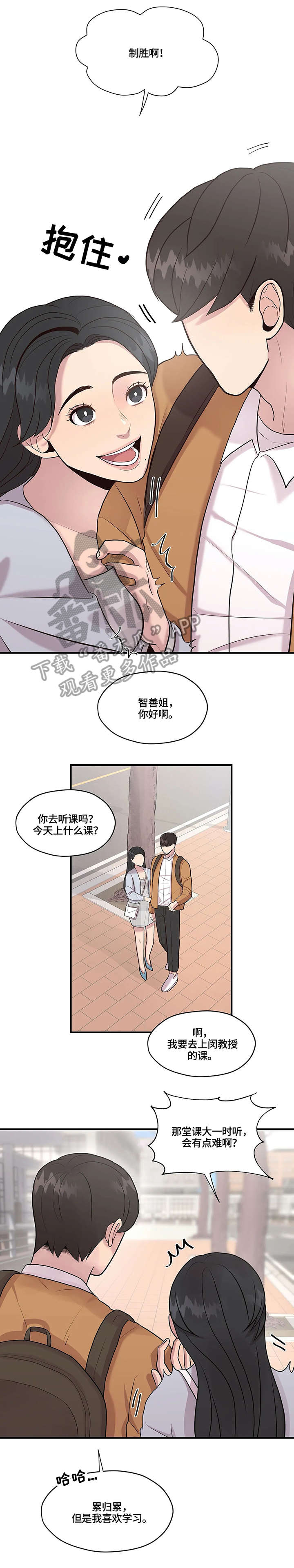 灵魂交换01漫画,第11章：改变2图