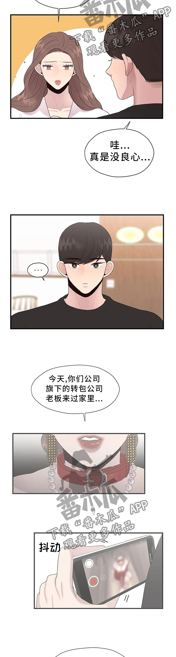 灵魂交友漫画,第42章：欲言又止1图