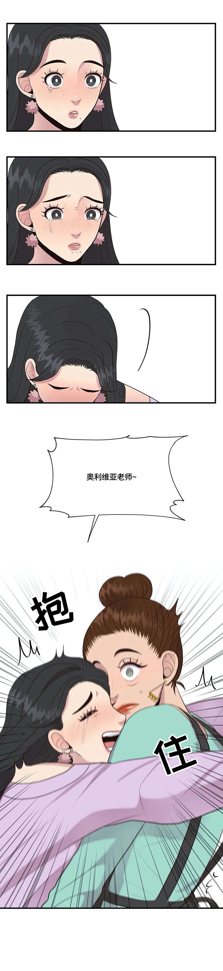 灵魂交织在了一起漫画,第21章：安慰1图