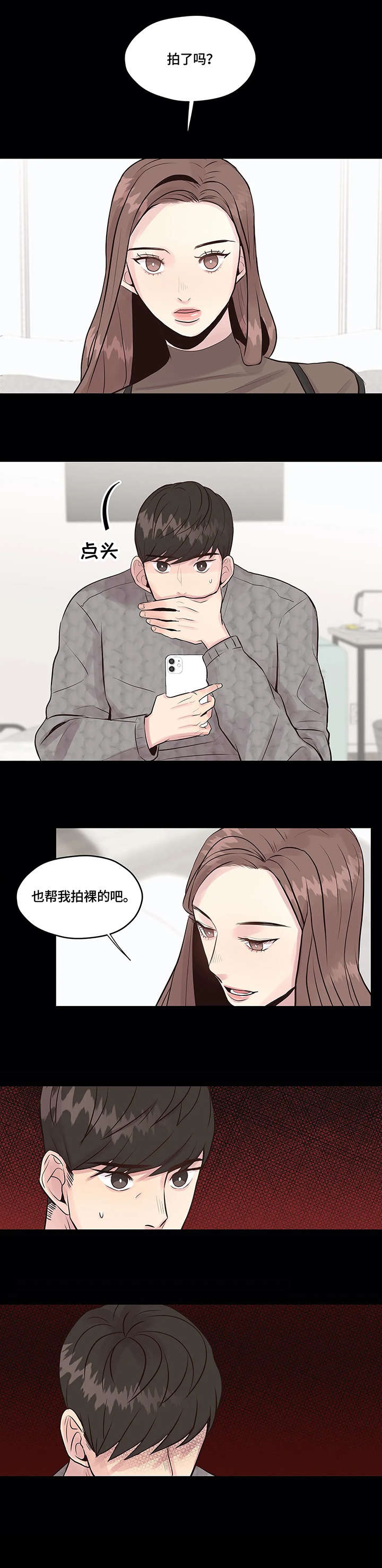 灵魂交换1漫画,第3章：做不到1图