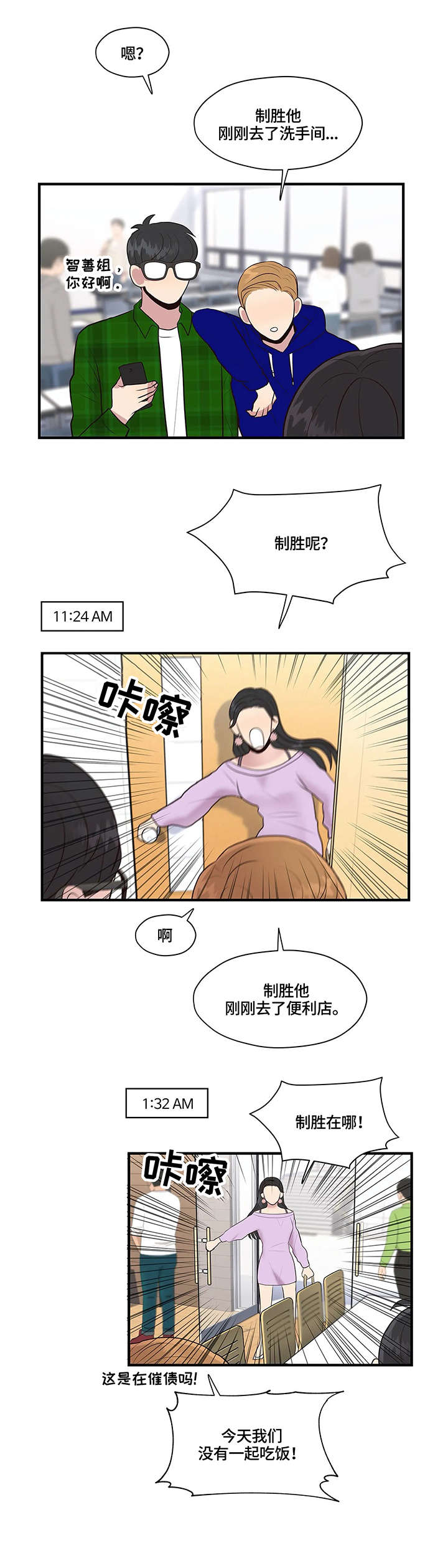 灵魂交织游戏漫画,第20章：懂什么2图