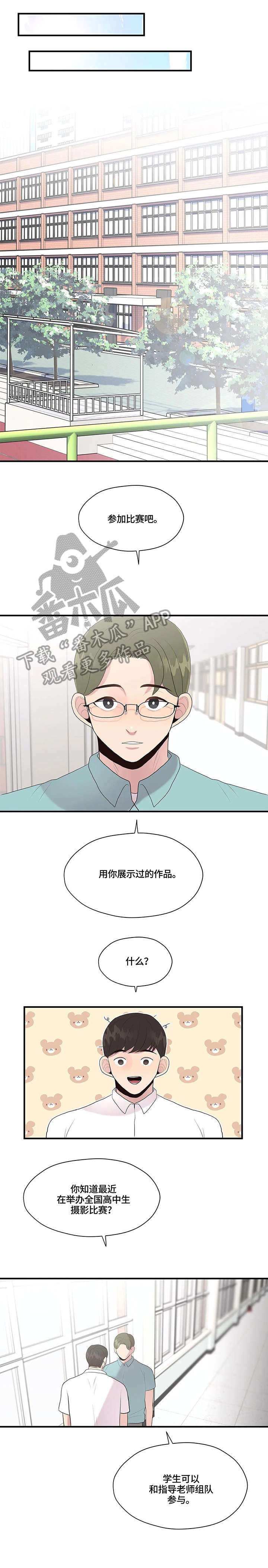 灵魂交织原视频漫画,第36章：约定1图