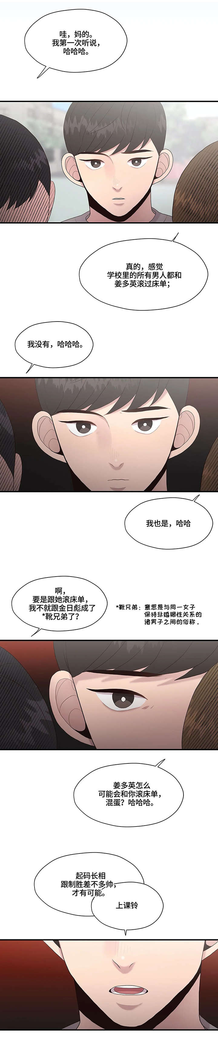 灵魂交换1漫画,第32章：传闻1图