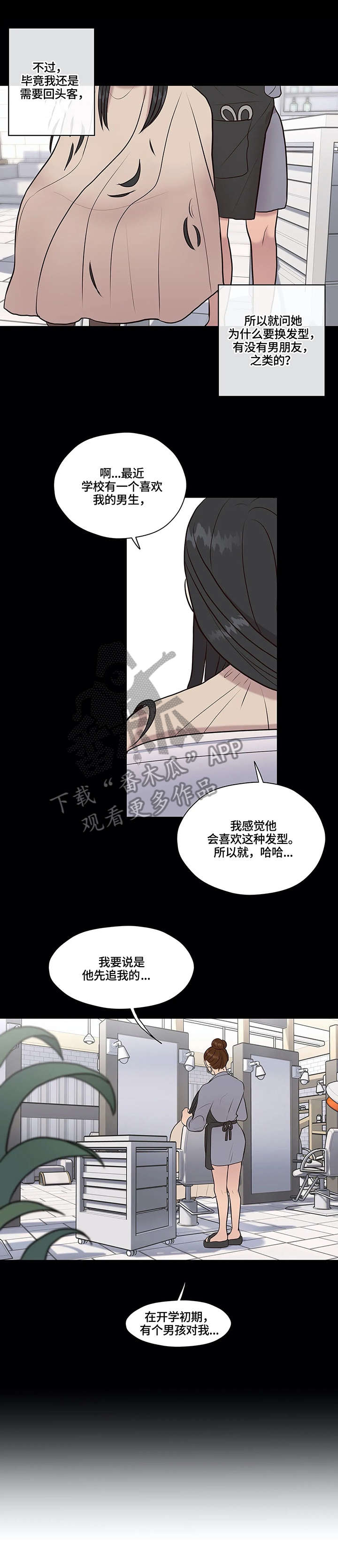 灵魂交织任务漫画,第16章：无人接听1图