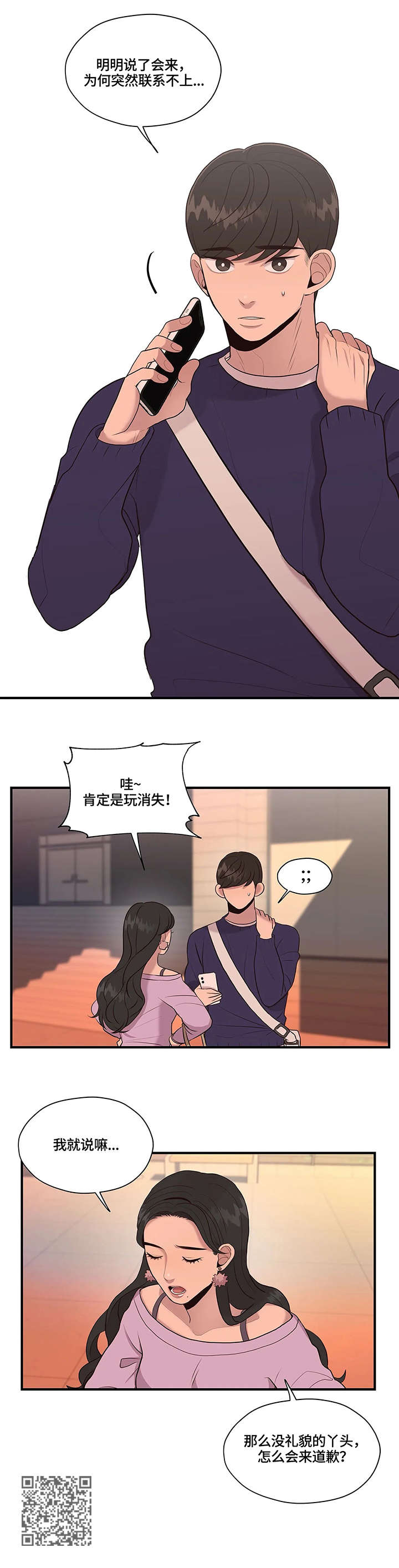 灵魂交织的英文漫画,第16章：无人接听1图