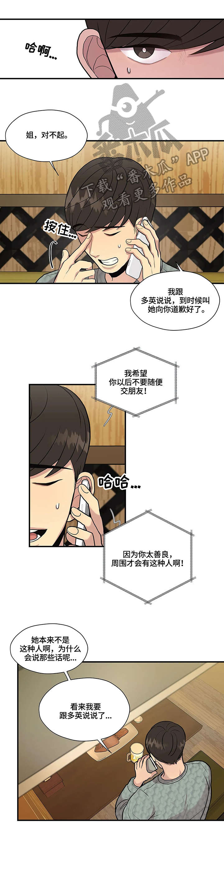 灵魂交织在一起句子漫画,第14章：考虑1图