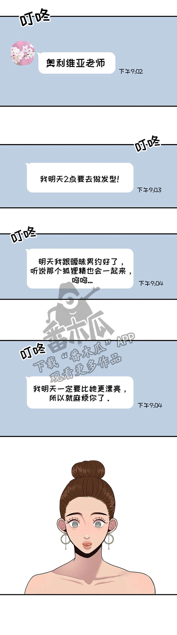 灵魂交融的意思漫画,第15章：混蛋2图