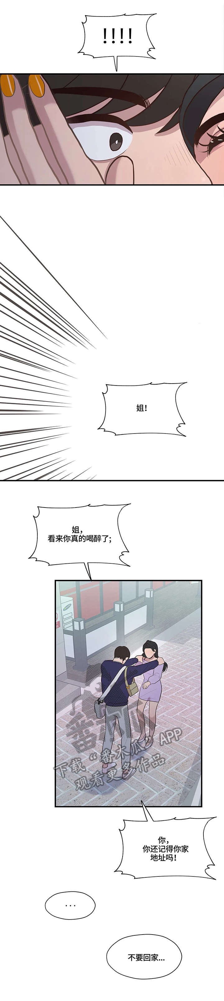 灵魂交换韩剧漫画,第18章：旅馆2图