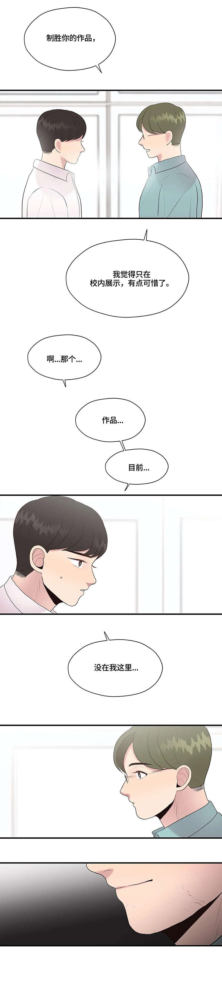 灵魂交换男人变女人漫画,第36章：约定2图