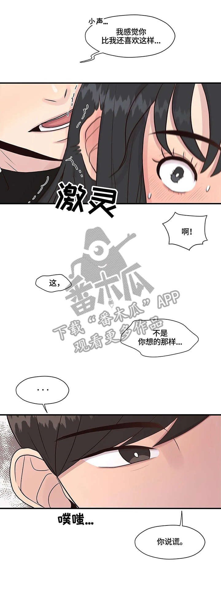 灵魂交织的英文漫画,第9章：难以置信1图