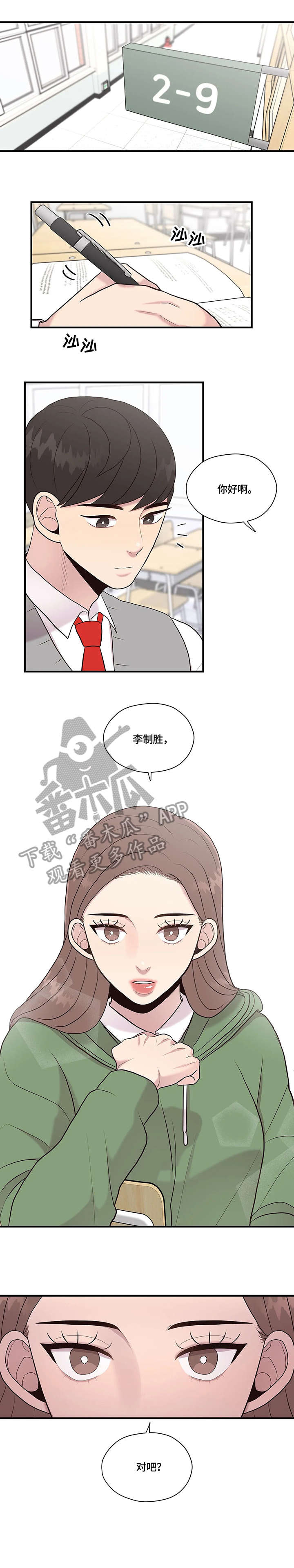 灵魂交织在一起句子漫画,第29章：棒棒糖1图