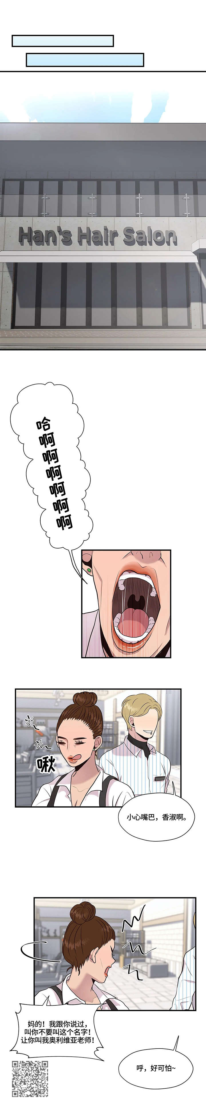 灵魂交融的意思漫画,第16章：无人接听1图