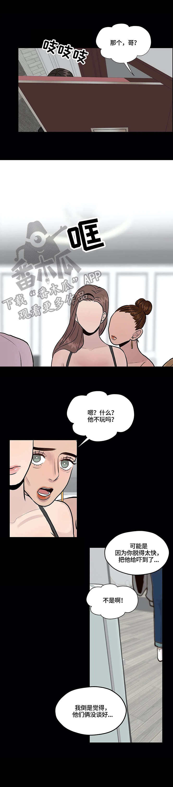 灵魂交织的原声漫画,第5章：医院1图