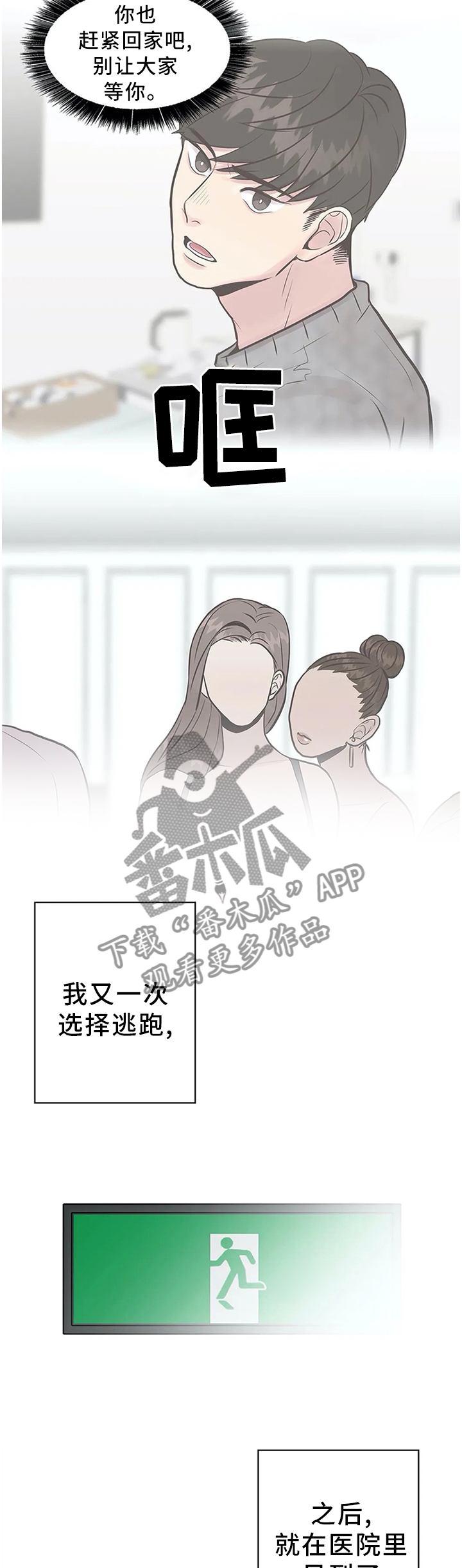 灵魂交换1漫画,第38章：逃跑2图