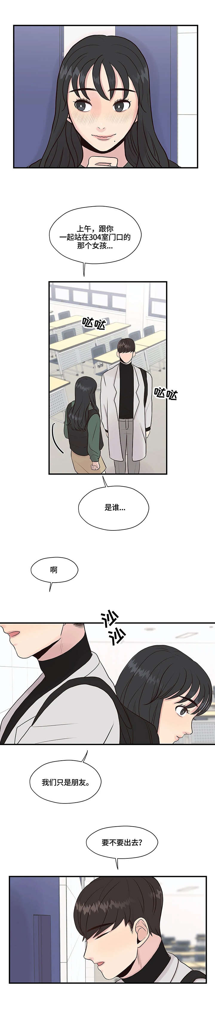 灵魂交汇是什么意思漫画,第9章：难以置信2图