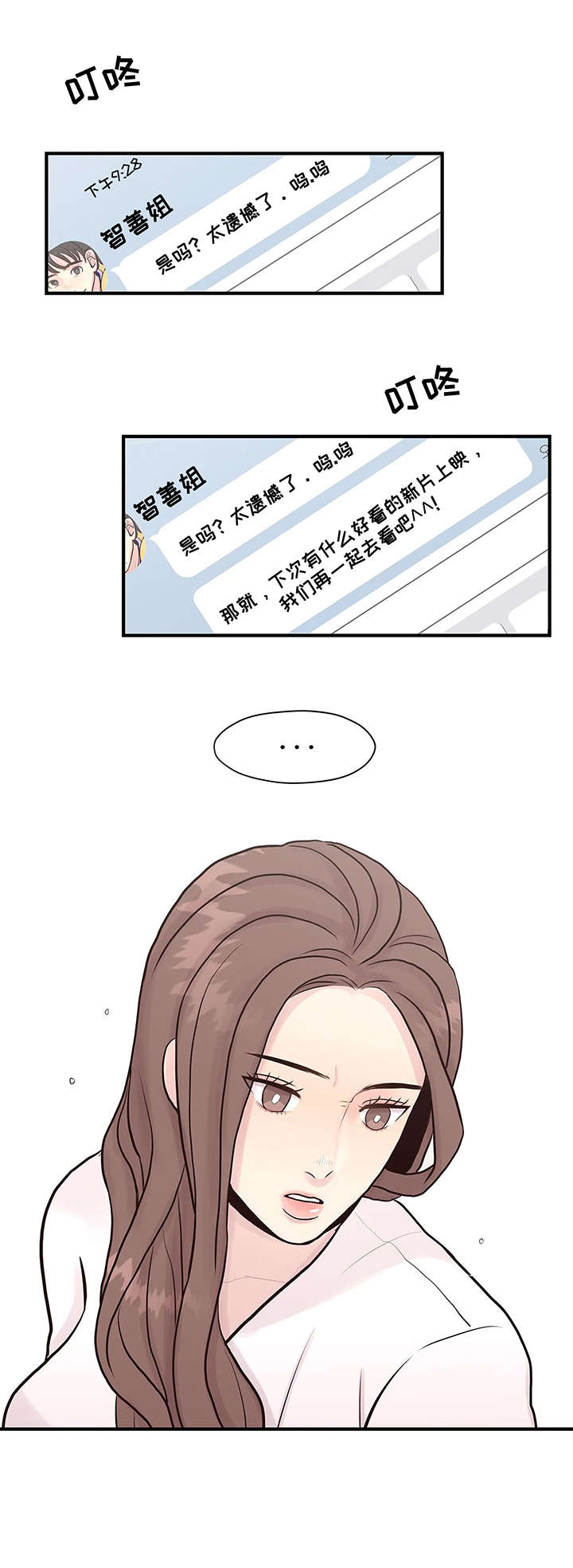 灵魂交织为一体漫画,第8章：讯息2图