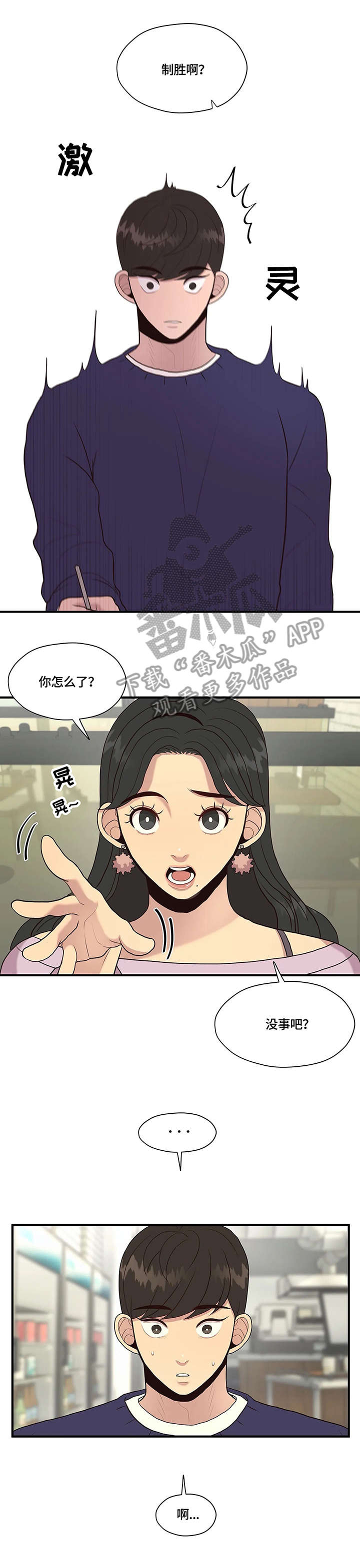 灵魂交易的电视剧漫画,第17章：不同1图