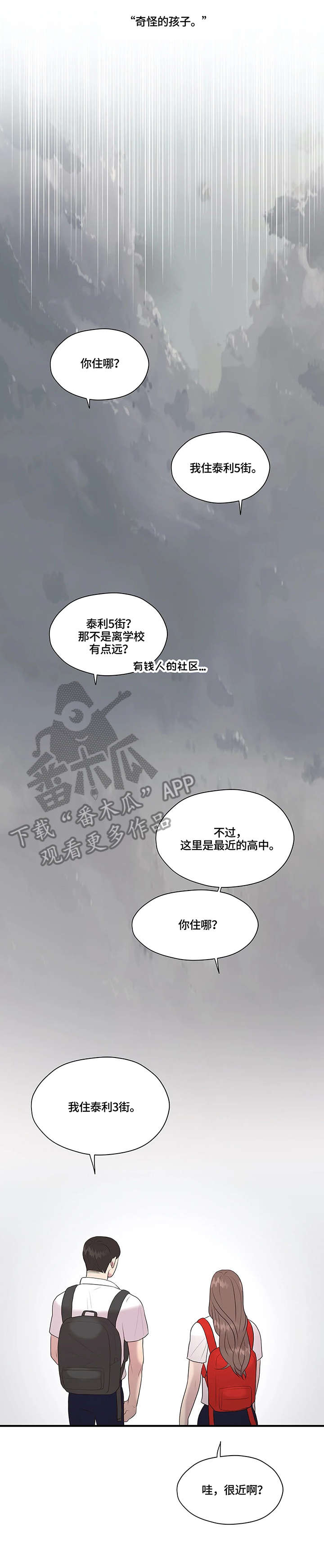 灵魂交织下一句漫画,第33章：淋雨1图