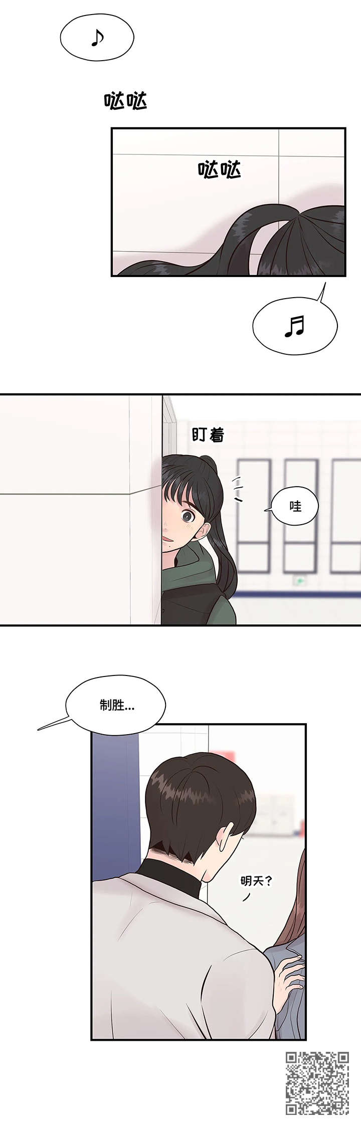 灵魂交织任务漫画,第8章：讯息2图