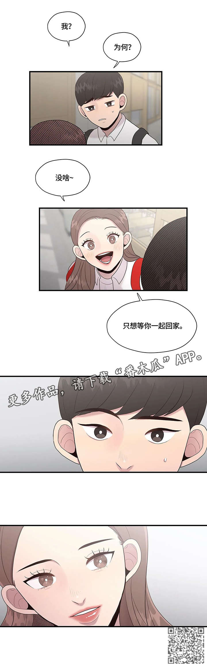 灵魂交换的经历漫画,第32章：传闻1图