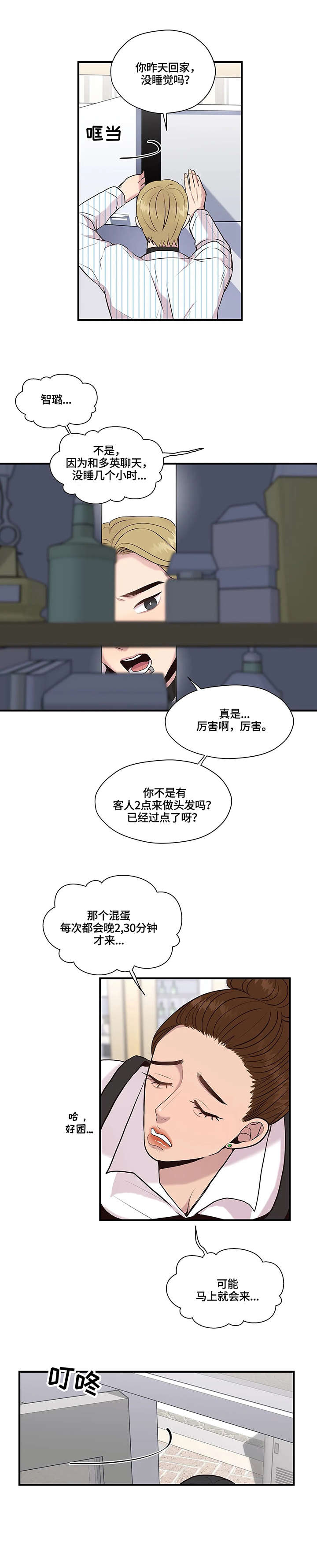 灵魂交融的意思漫画,第16章：无人接听2图