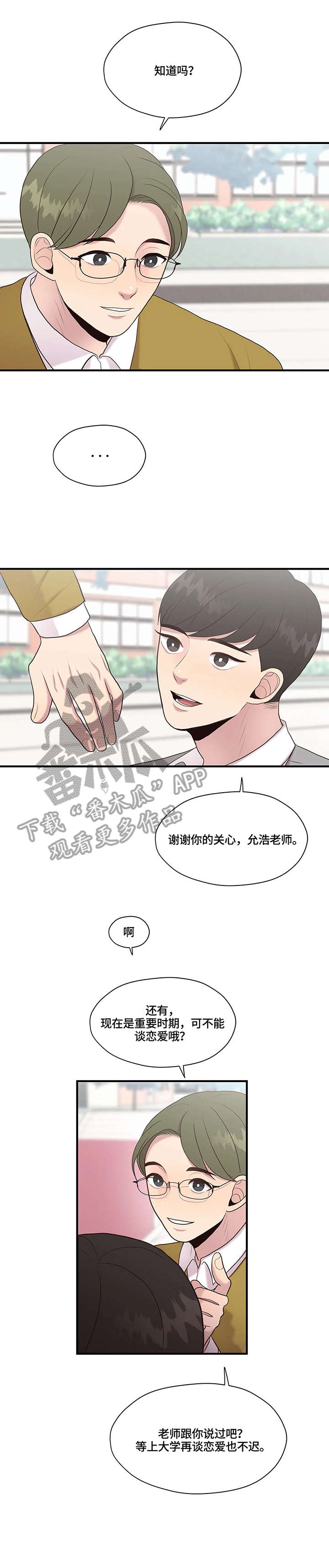 灵魂交易的电视剧漫画,第30章：你要吗1图