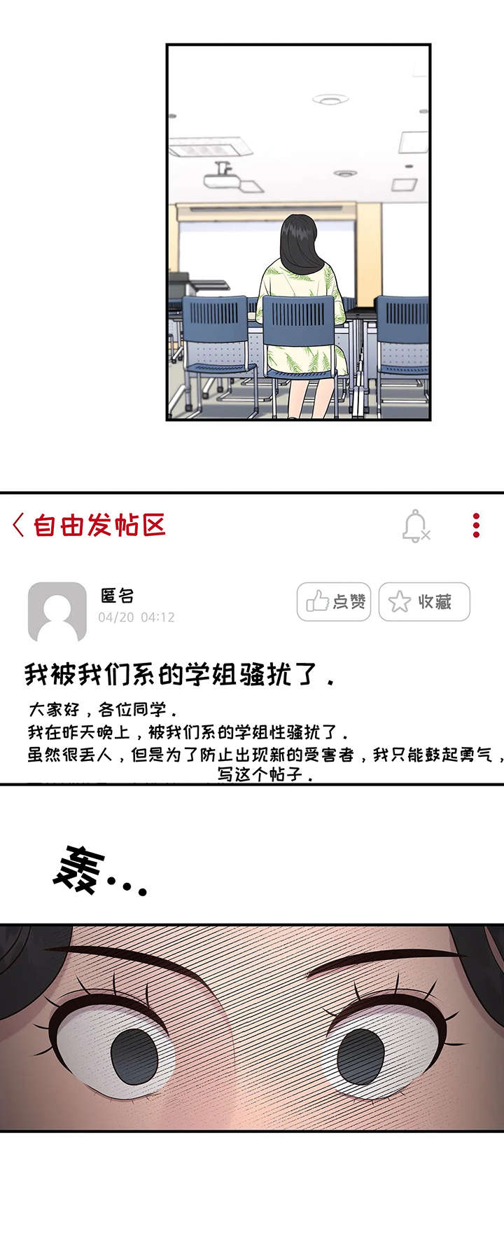 灵魂交织任务漫画,第23章：帖子2图