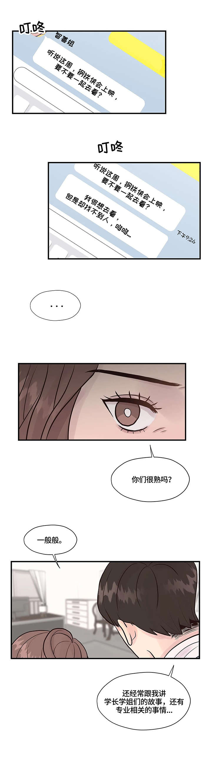 灵魂交织为一体漫画,第8章：讯息2图