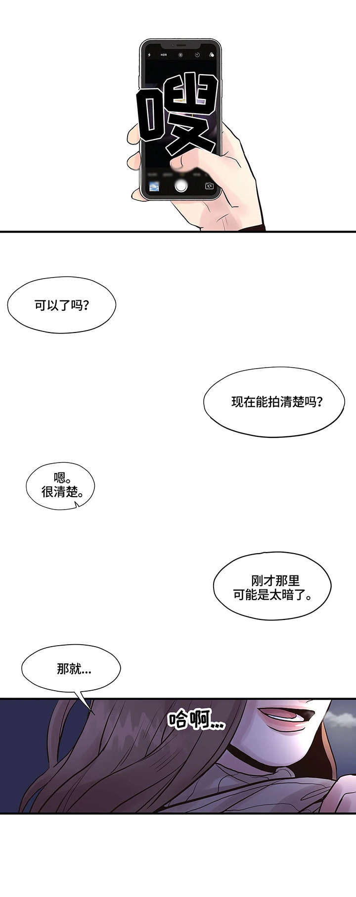 灵魂交易电影漫画,第3章：做不到1图