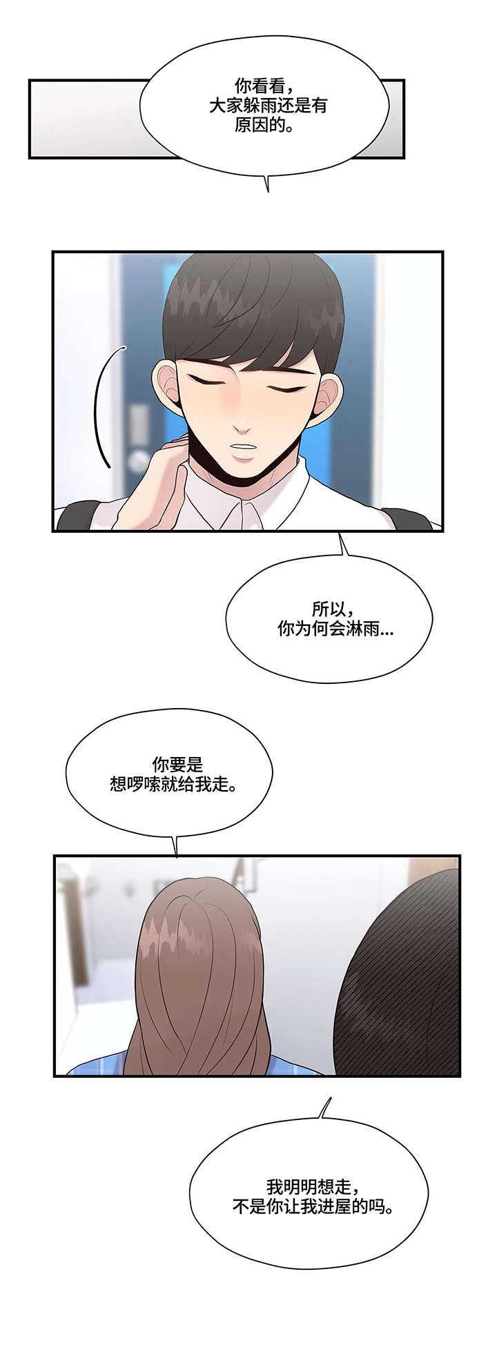 灵魂交融的意思漫画,第34章：独居2图