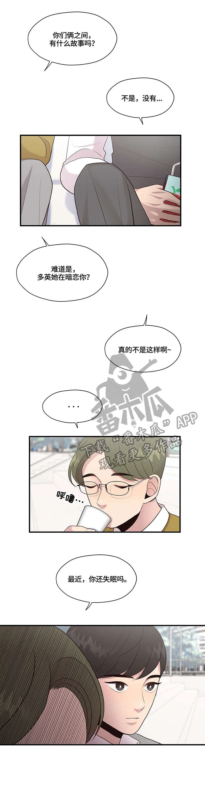 灵魂交织原视频漫画,第30章：你要吗1图