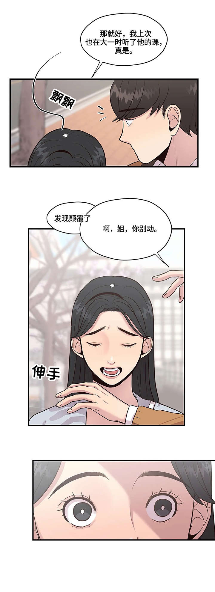 灵魂交换01漫画,第11章：改变1图