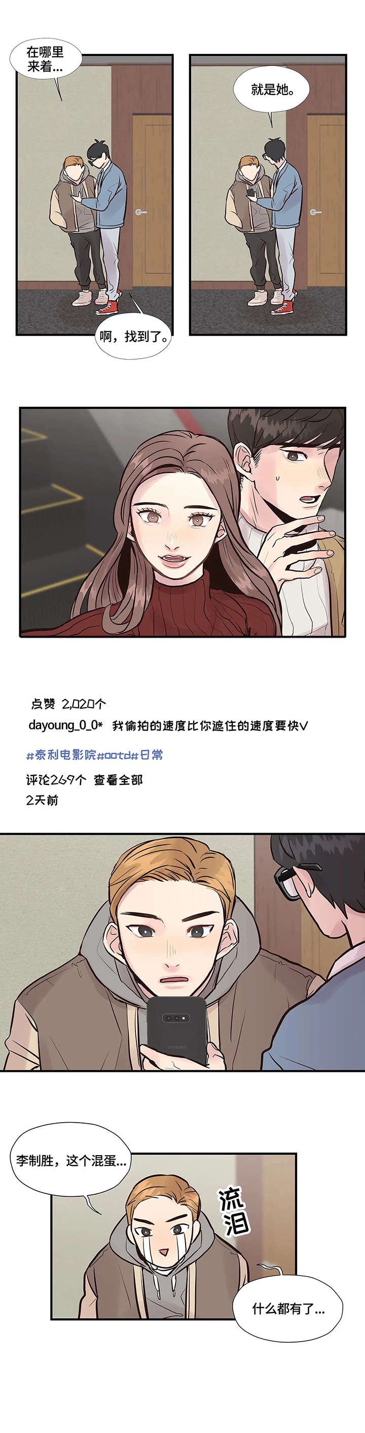 灵魂交易的电视剧漫画,第1章：帅哥2图