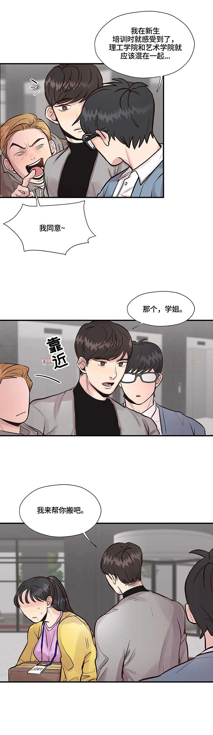 灵魂交织在一起漫画,第1章：帅哥2图