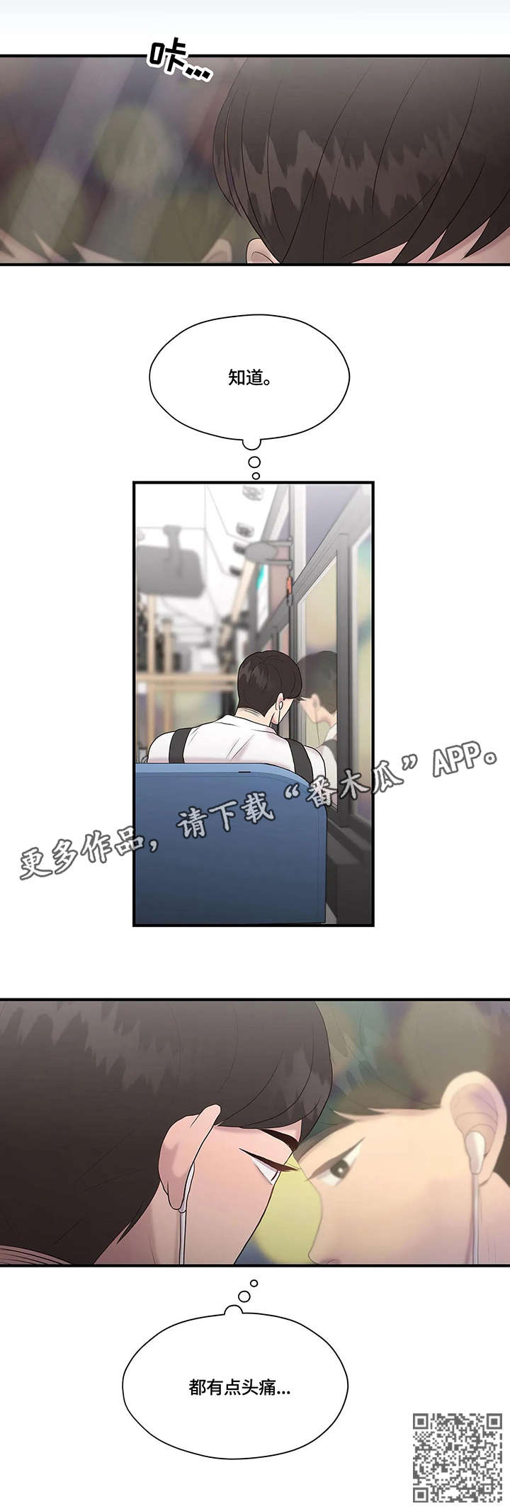 灵魂交换合集漫画,第35章：秘密1图