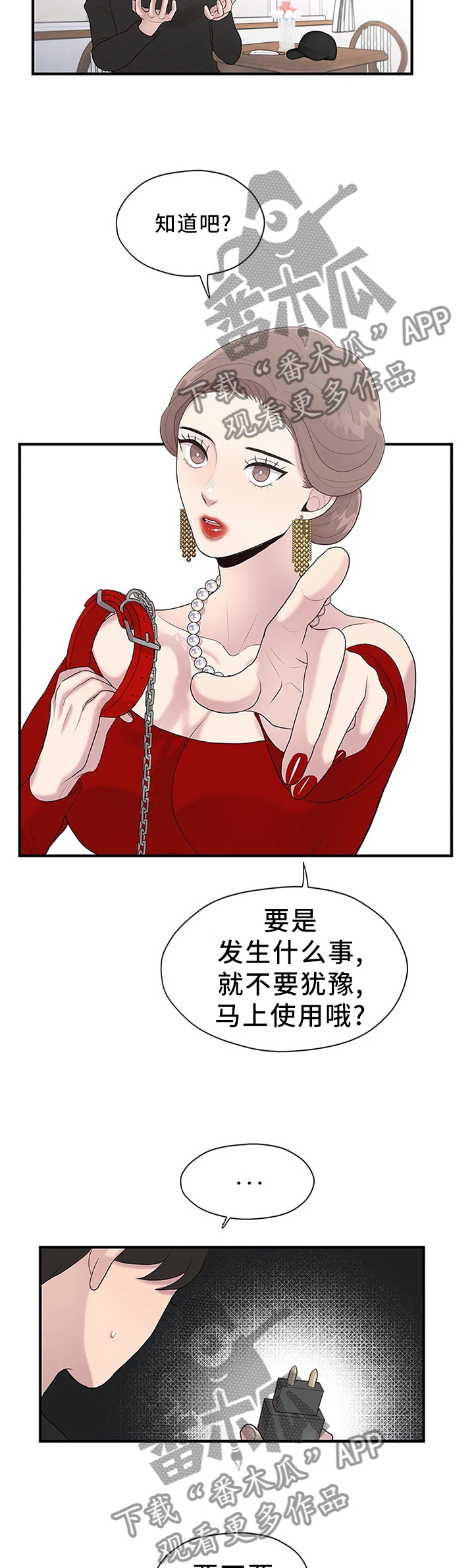 灵魂交易电视剧漫画,第40章：嘱托1图