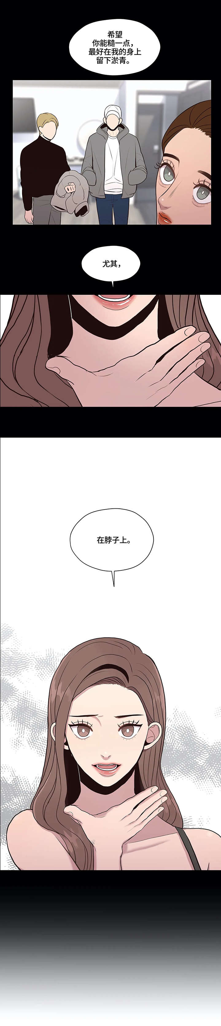 psv灵魂交织漫画,第15章：混蛋1图