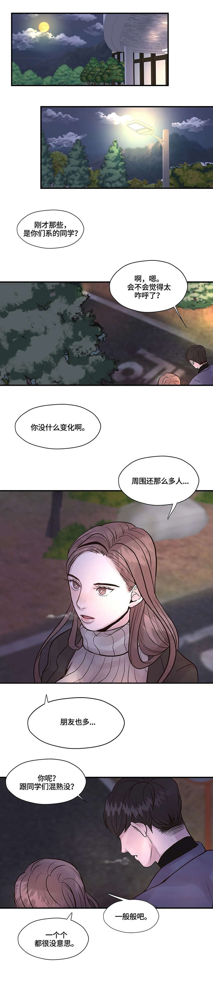 灵魂交织的恋人漫画,第3章：做不到1图