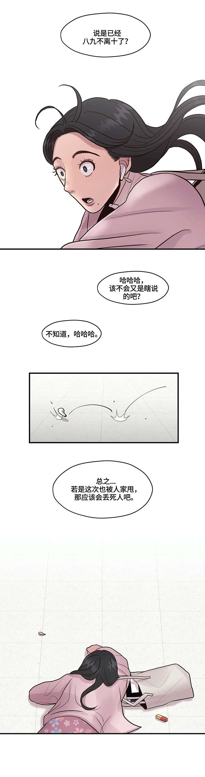 灵魂交换后的真实感受漫画,第12章：绊倒2图