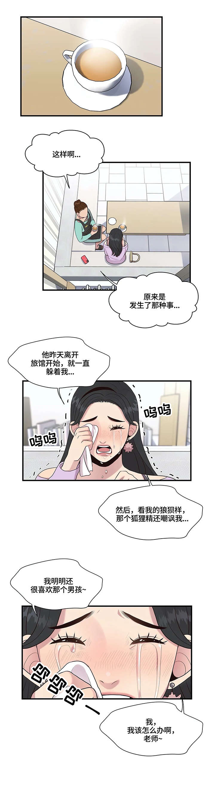 灵魂交织在了一起漫画,第21章：安慰1图