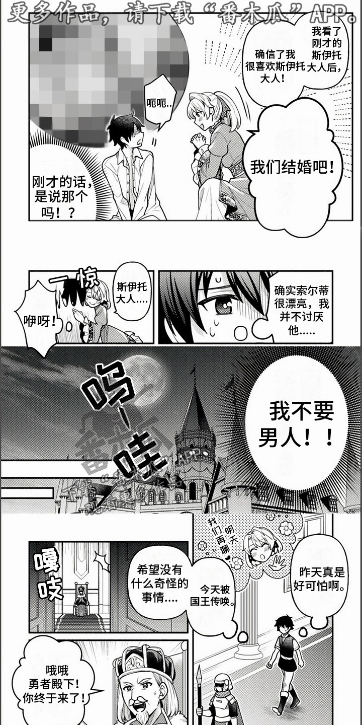 只受男人的欢迎漫画,第7章：踏上旅途1图