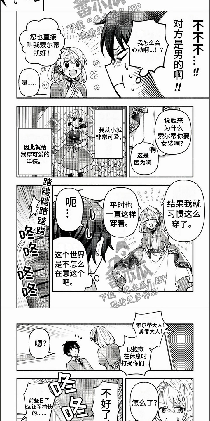 只受异性欢迎的女人漫画,第5章：怪物2图