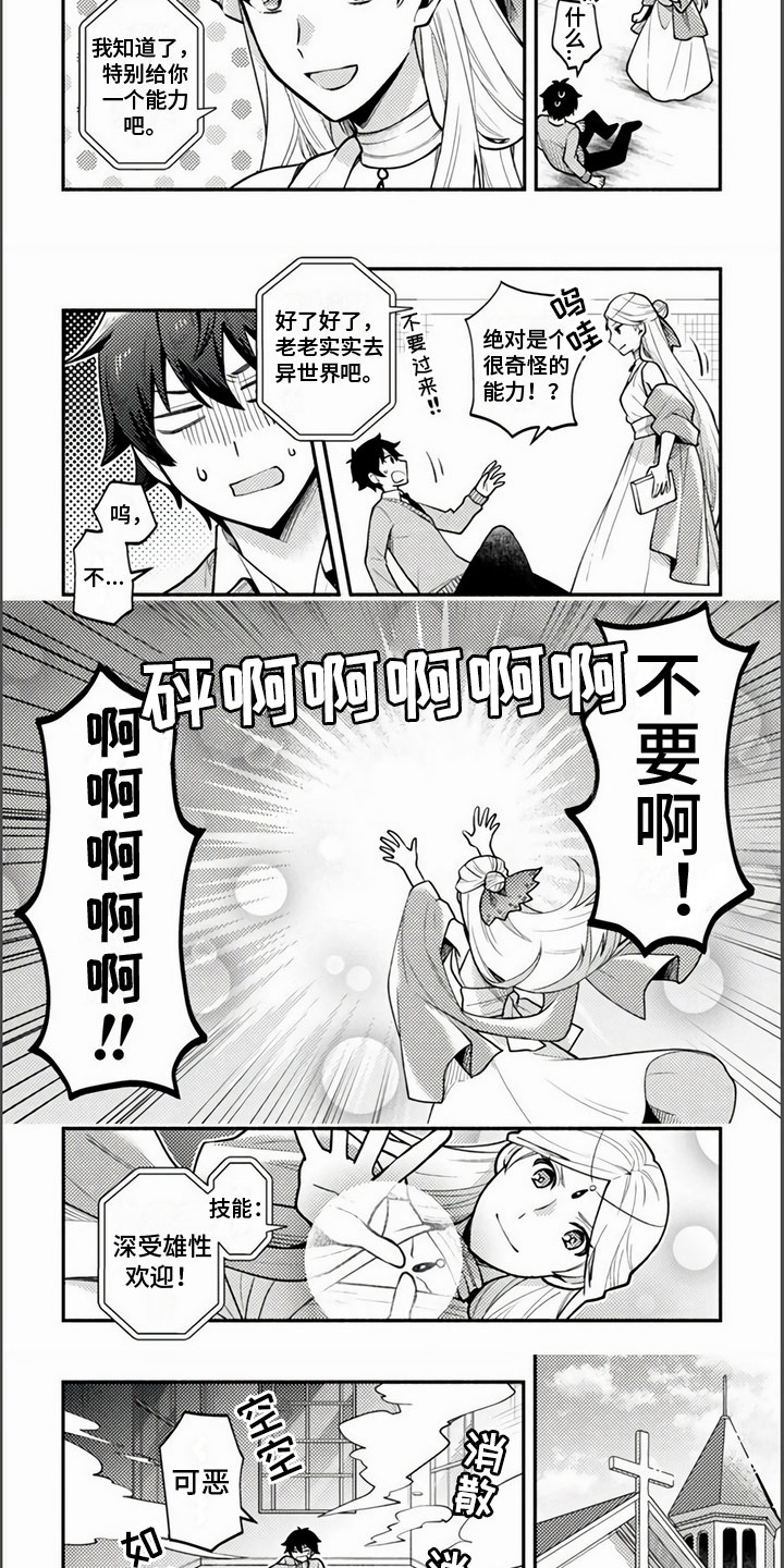 只受男人的欢迎漫画,第2章：展现能力2图