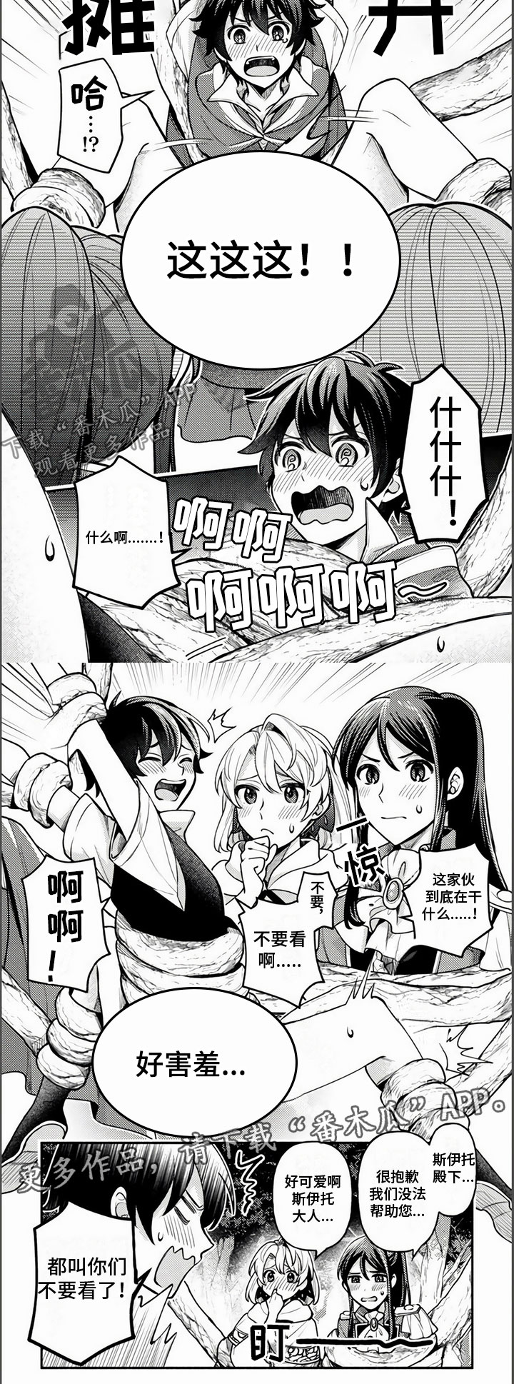 只受男人的欢迎漫画,第13章：不要看1图